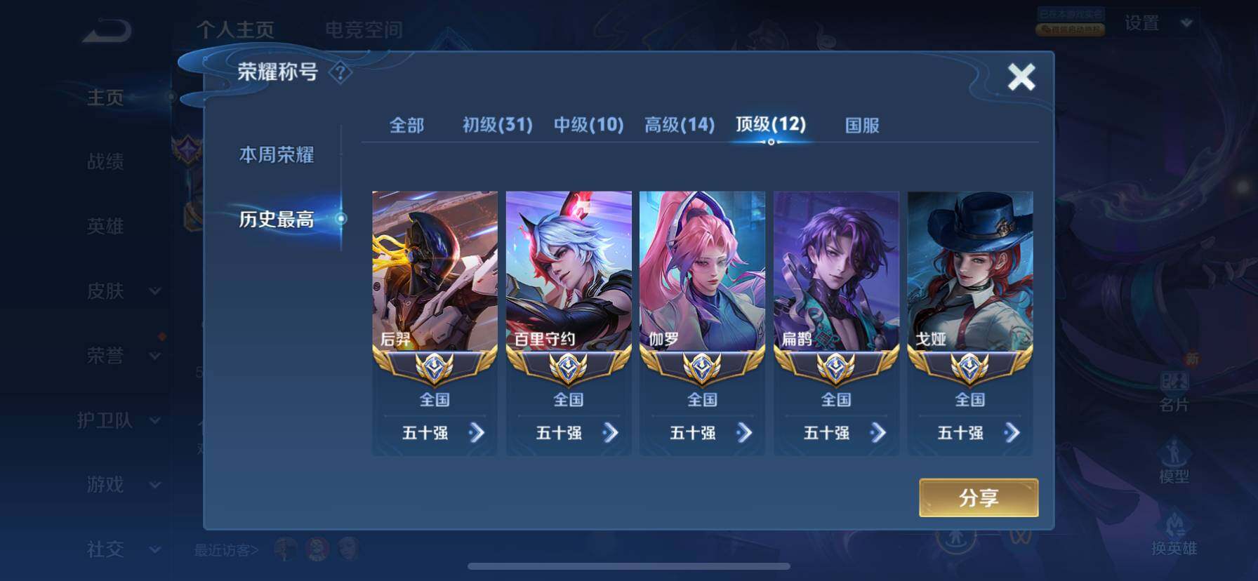WZ033156232王者荣耀账号详情图10 WZ033156232王者荣耀账号详情图10
