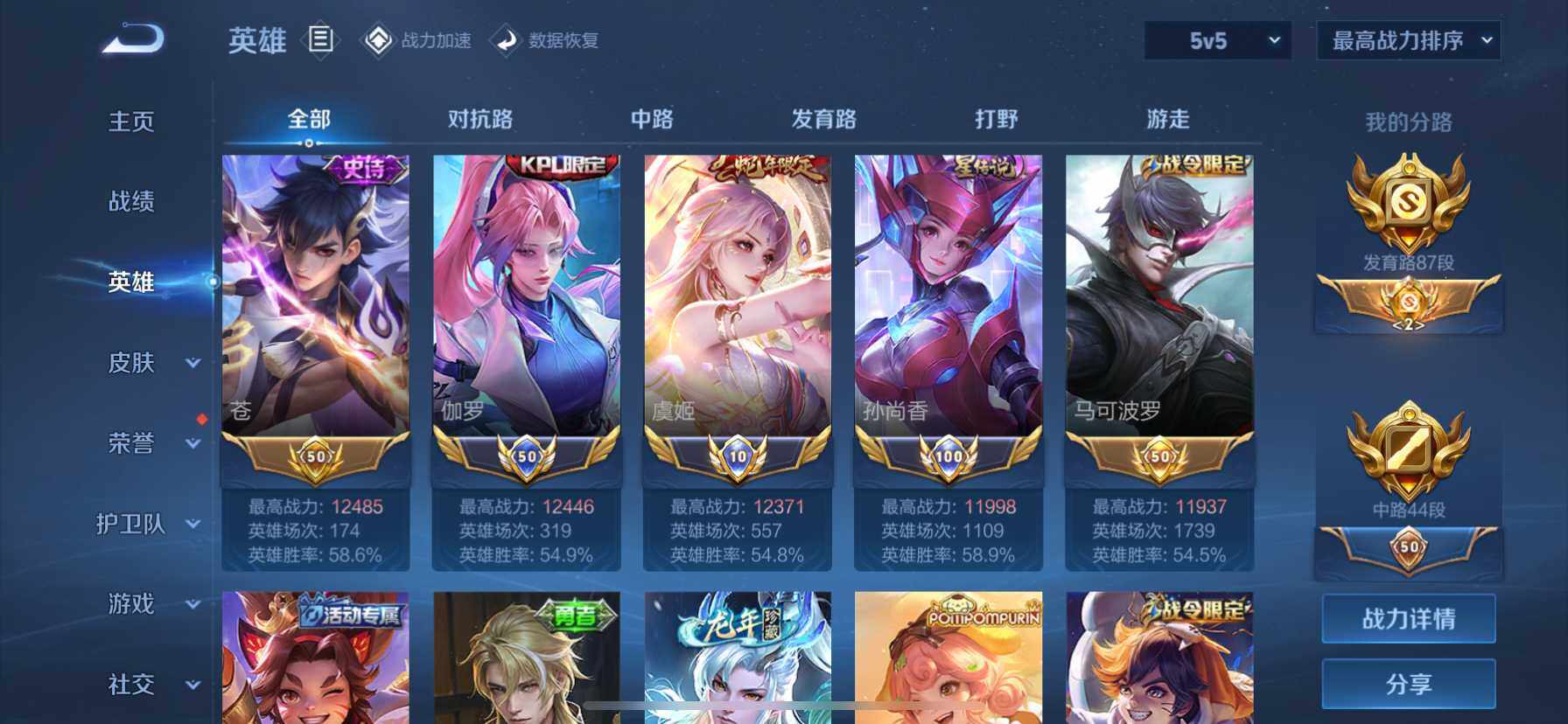 WZ033156232王者荣耀账号详情图12 WZ033156232王者荣耀账号详情图12