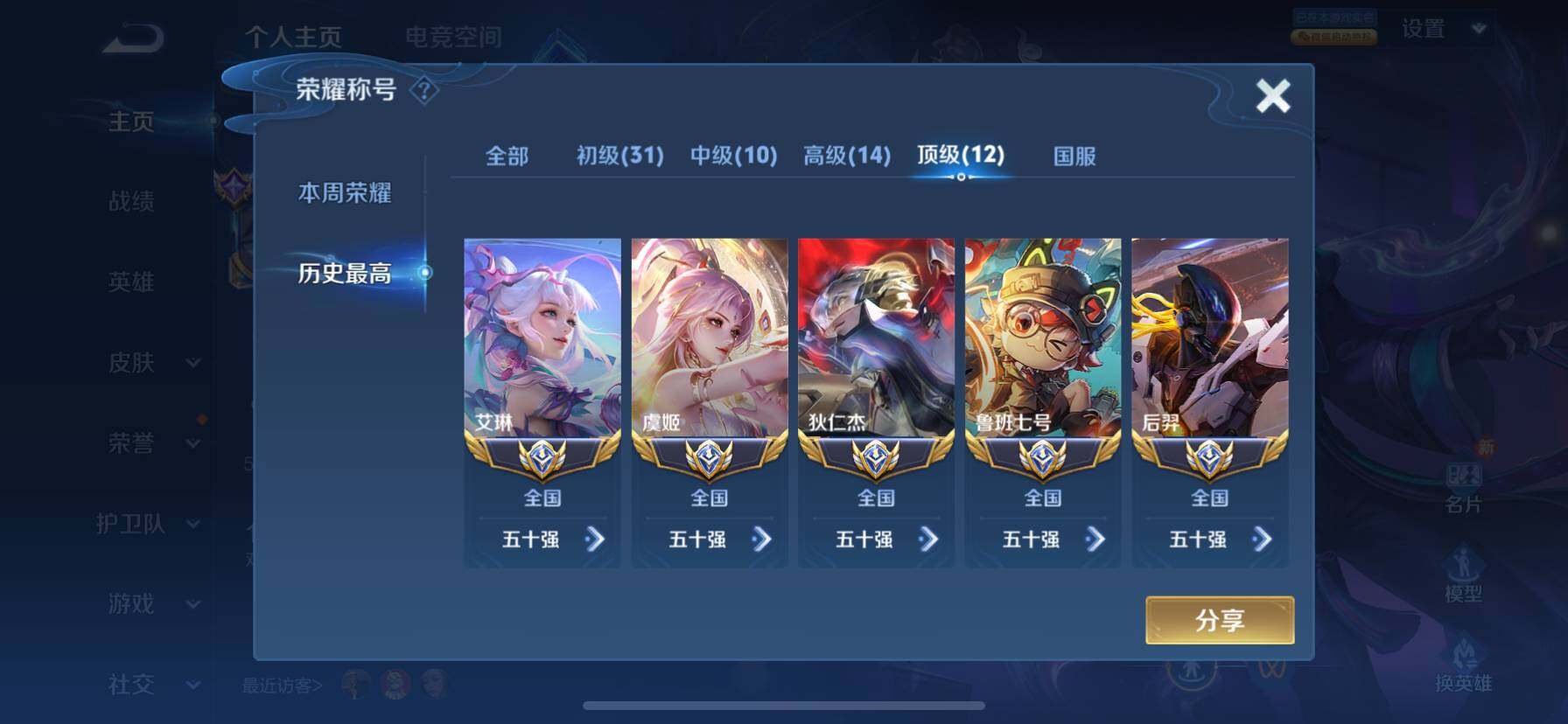 WZ033156232王者荣耀账号详情图17 WZ033156232王者荣耀账号详情图17