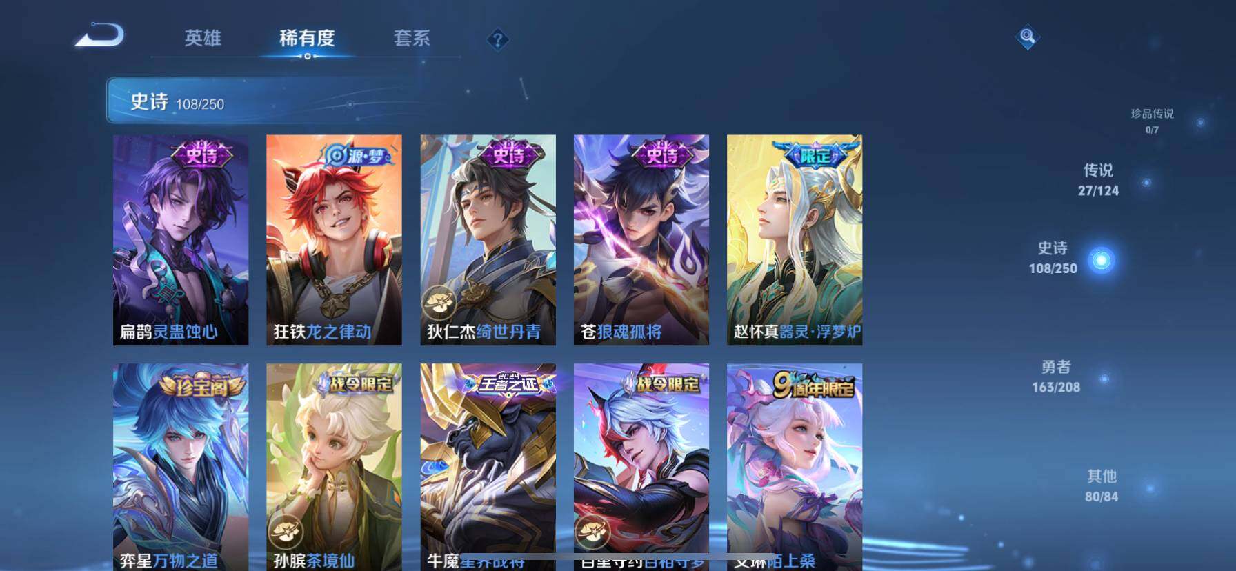 WZ033156232王者荣耀账号详情图26 WZ033156232王者荣耀账号详情图26