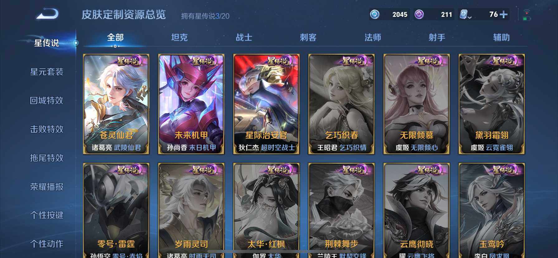 WZ033156232王者荣耀账号详情图28 WZ033156232王者荣耀账号详情图28