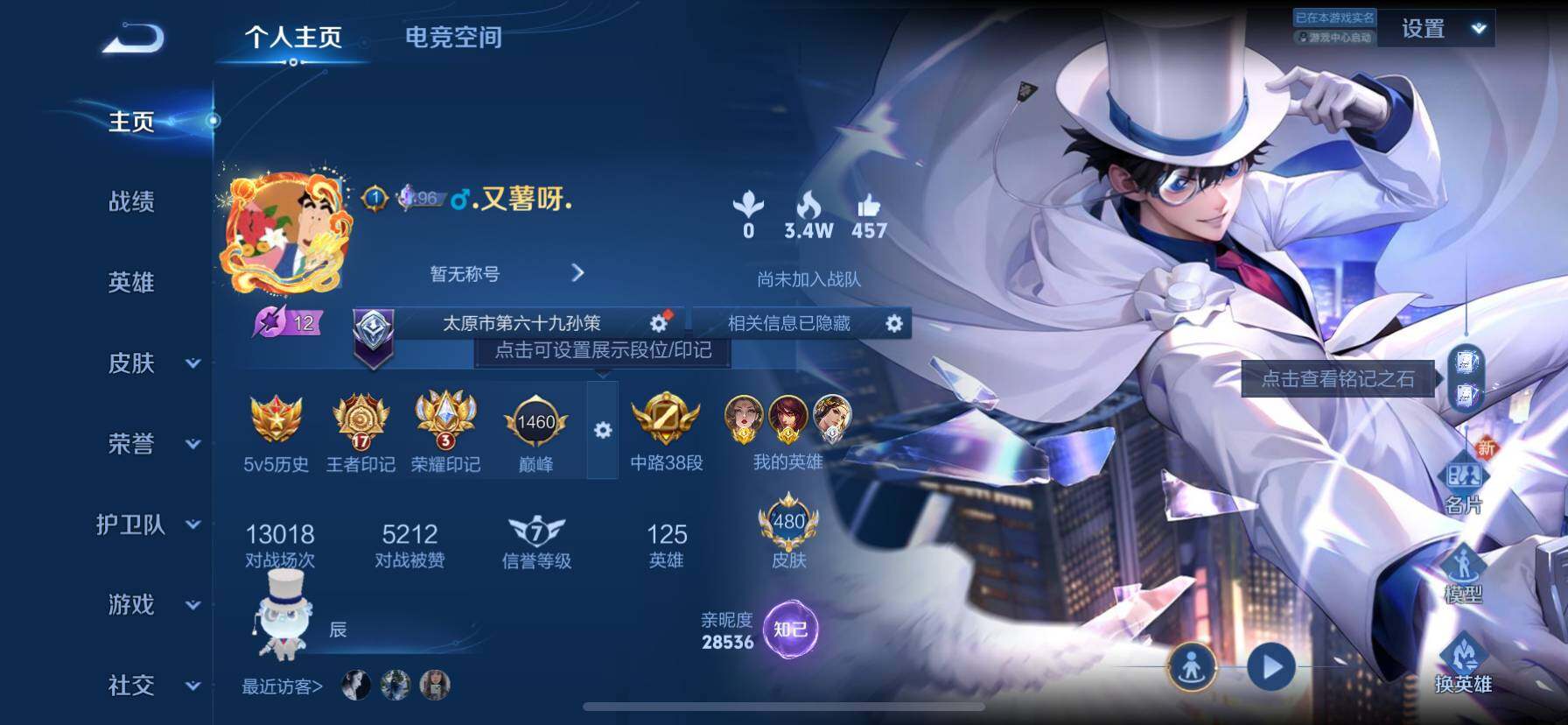 WZ033156233王者荣耀账号详情图29 WZ033156233王者荣耀账号详情图29
