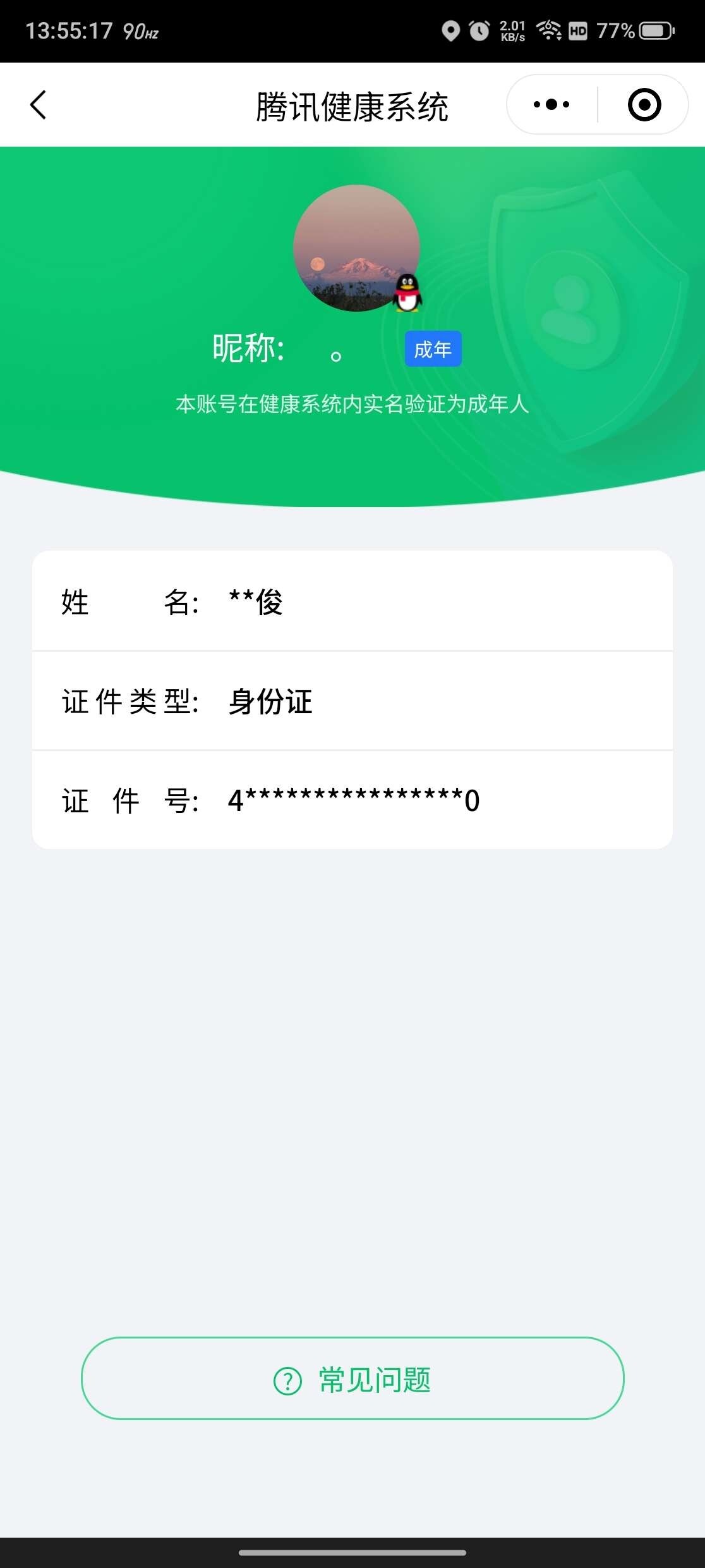 WZ033156277王者荣耀账号详情图19 WZ033156277王者荣耀账号详情图19