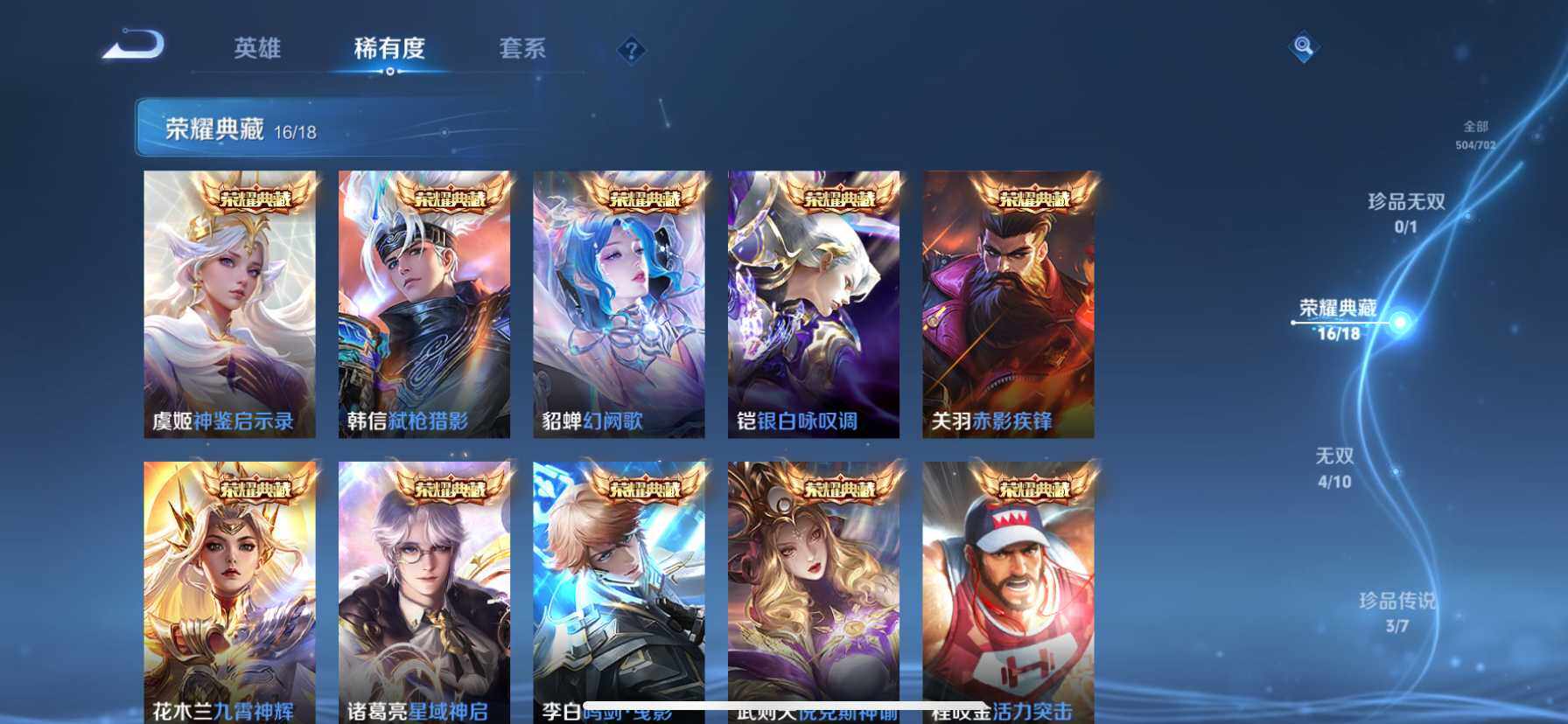 WZ033156230王者荣耀账号详情图10 WZ033156230王者荣耀账号详情图10