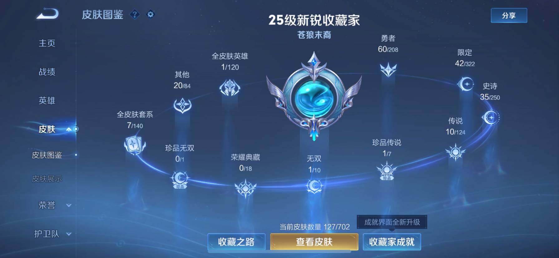 WZ033156074王者荣耀账号详情图6 WZ033156074王者荣耀账号详情图6