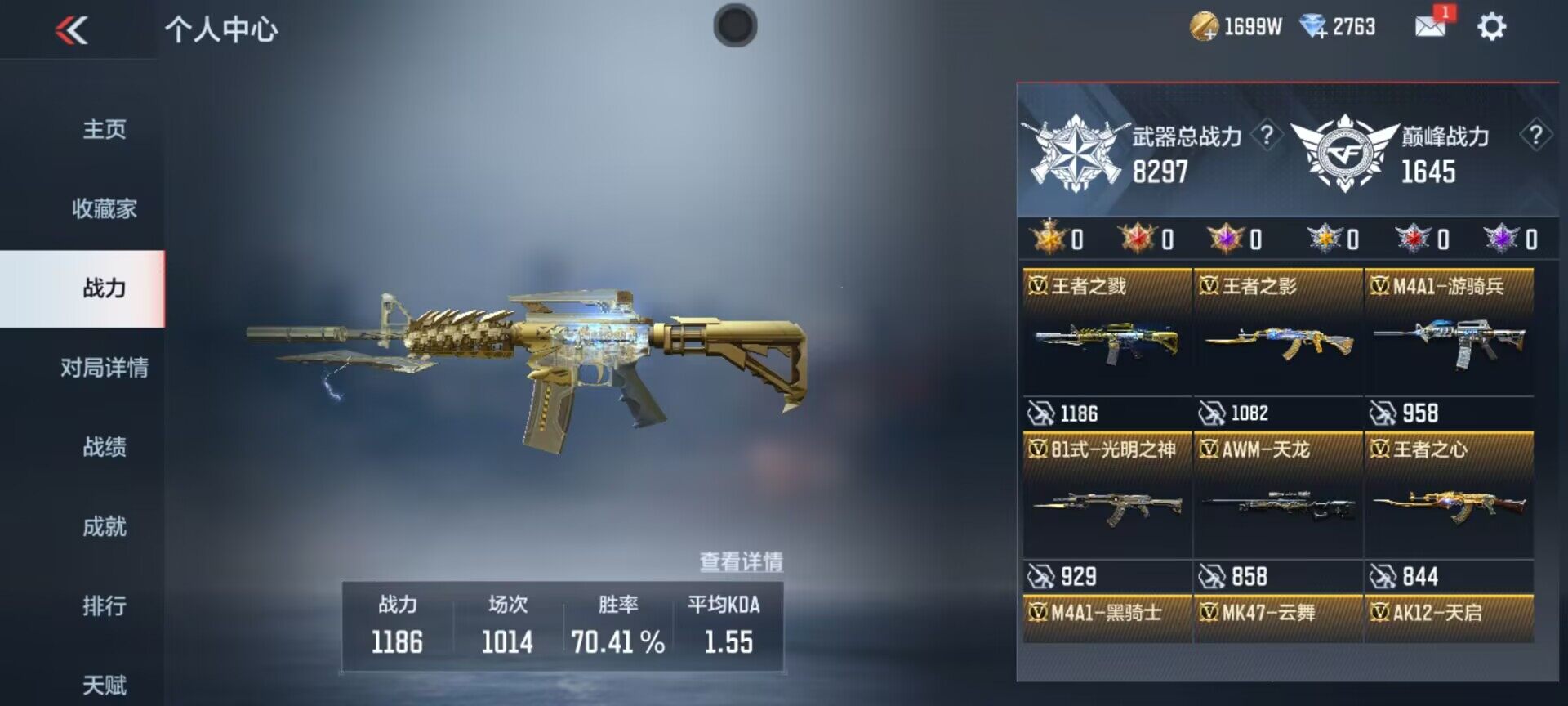 CFMEY330539枪战王者账号详情图3 CFMEY330539枪战王者账号详情图3