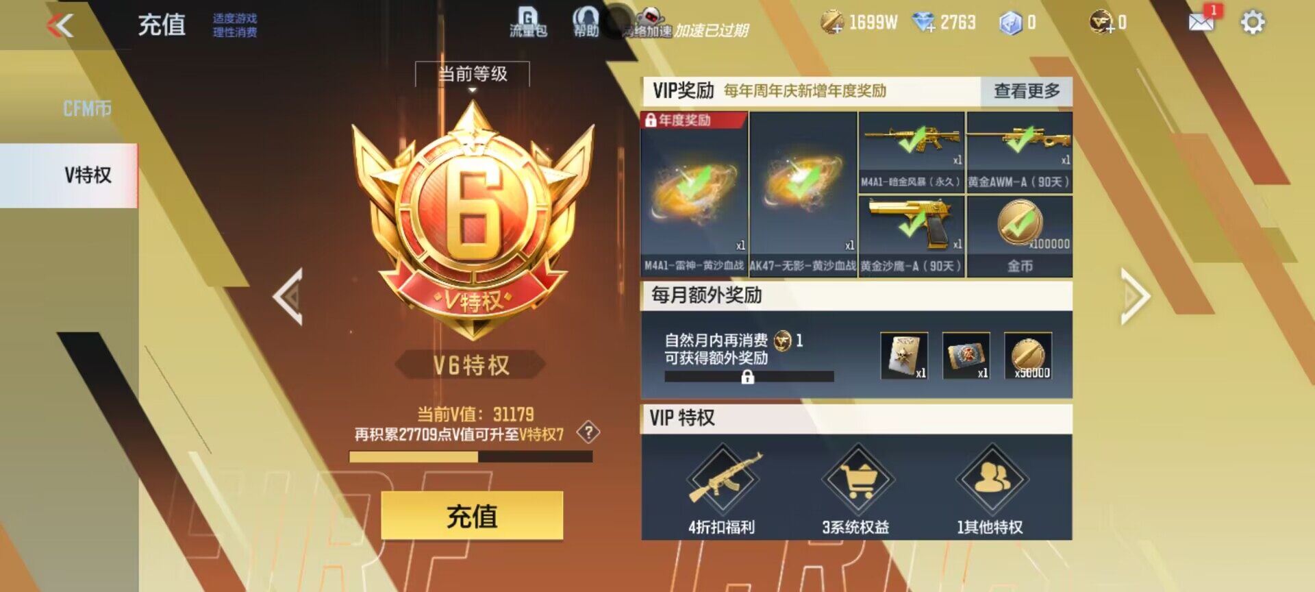 CFMEY330539枪战王者账号详情图5 CFMEY330539枪战王者账号详情图5