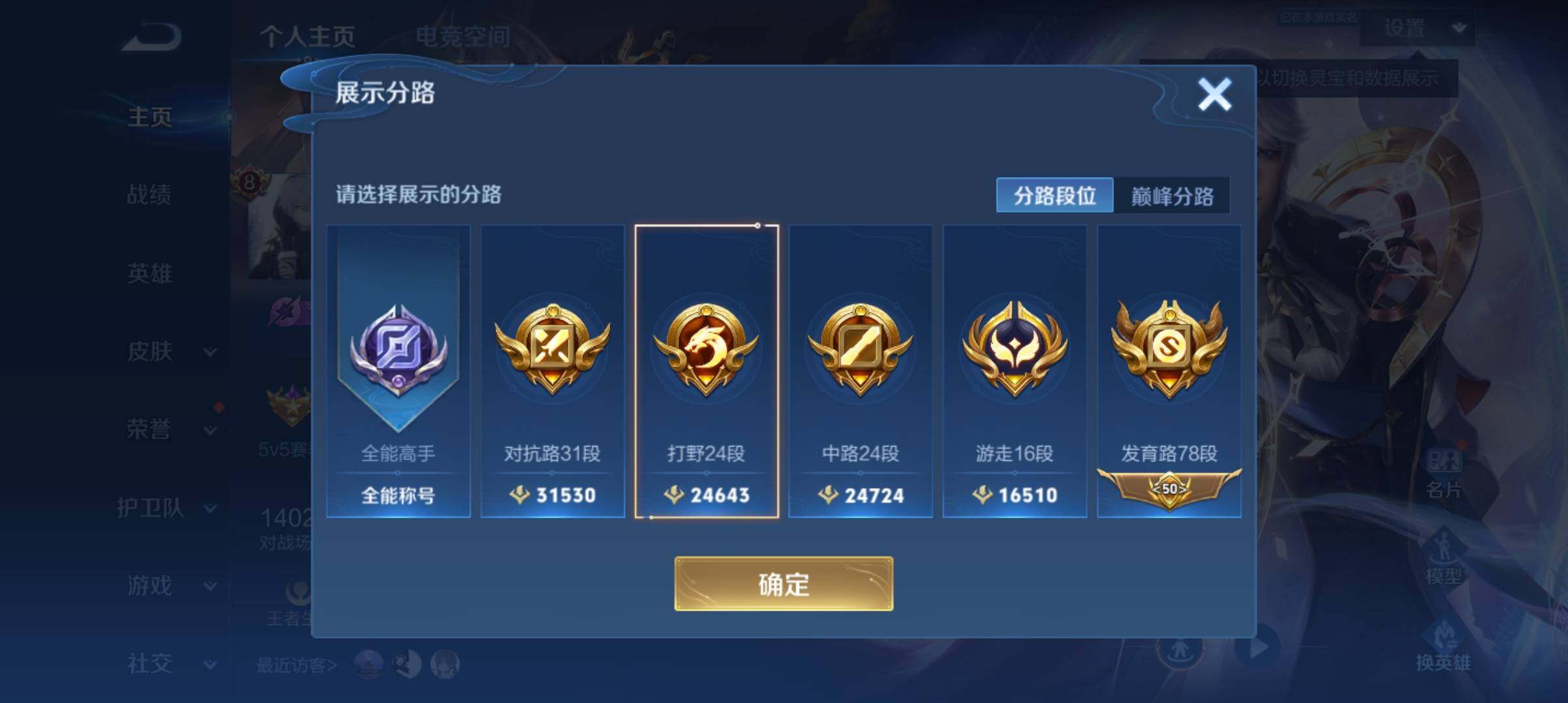 WZ033156017王者荣耀账号详情图6 WZ033156017王者荣耀账号详情图6