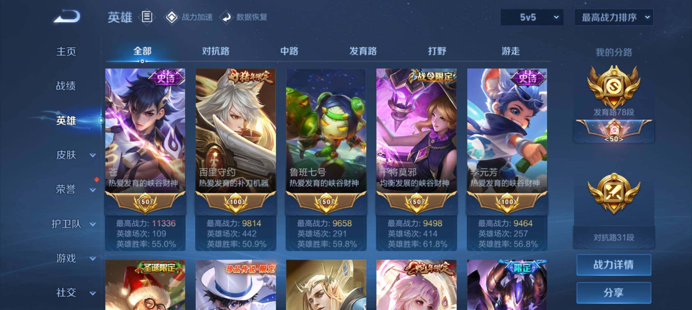 WZ033156017王者荣耀账号详情图11 WZ033156017王者荣耀账号详情图11