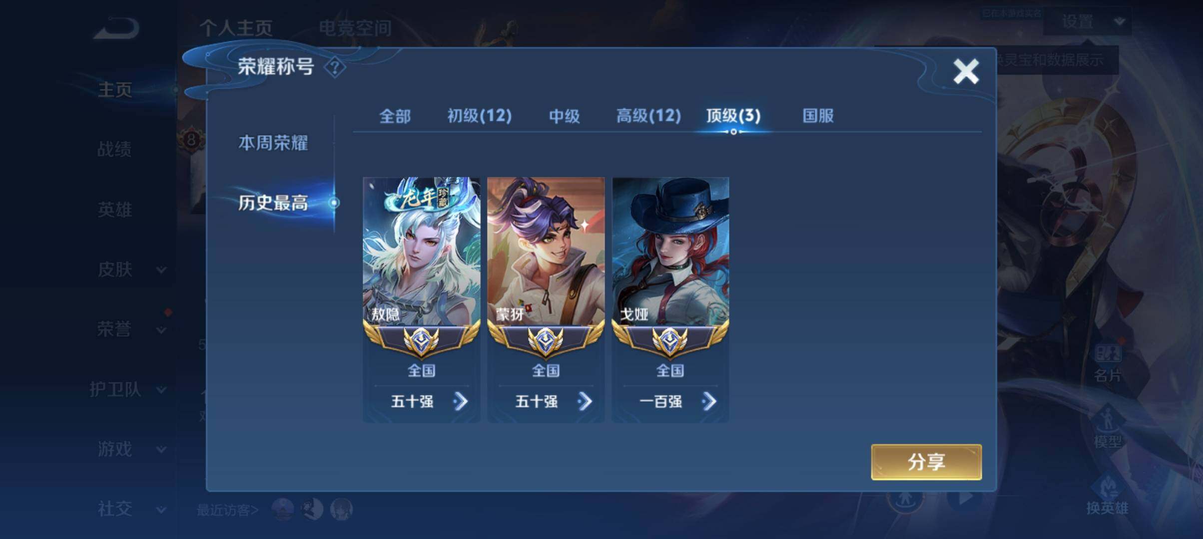 WZ033156017王者荣耀账号详情图14 WZ033156017王者荣耀账号详情图14