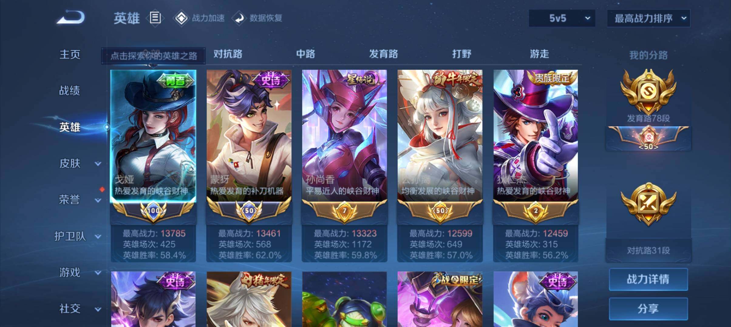 WZ033156017王者荣耀账号详情图25 WZ033156017王者荣耀账号详情图25