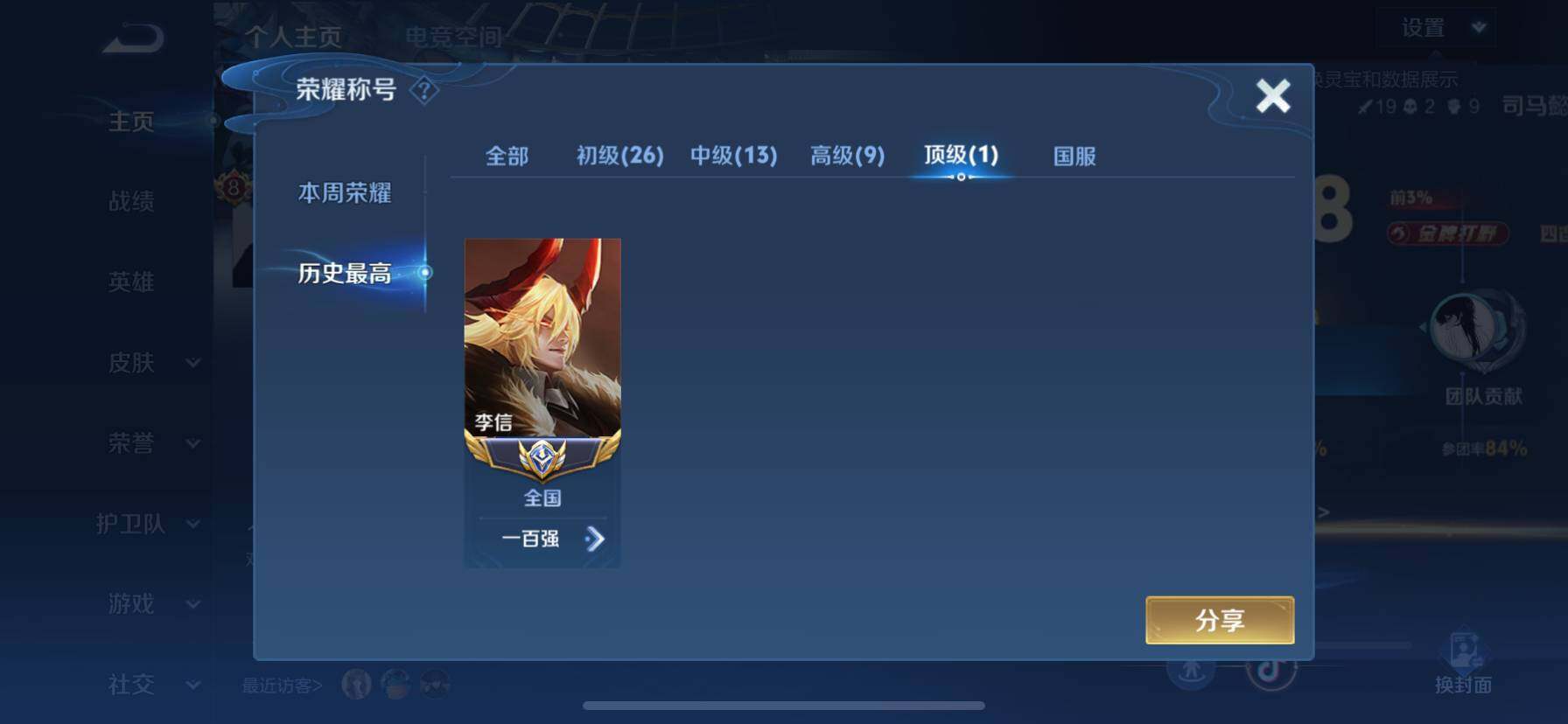 WZ033156013王者荣耀账号详情图20 WZ033156013王者荣耀账号详情图20