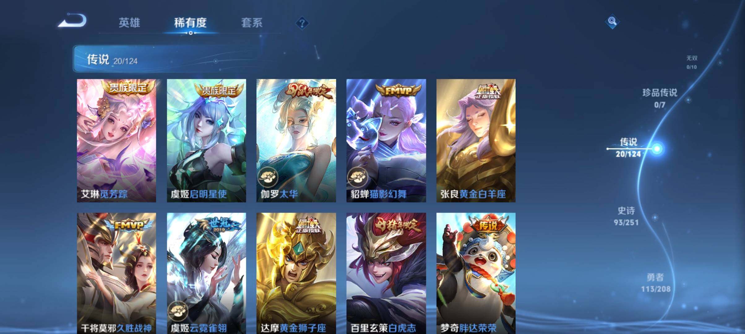 WZ033156012王者荣耀账号详情图12 WZ033156012王者荣耀账号详情图12