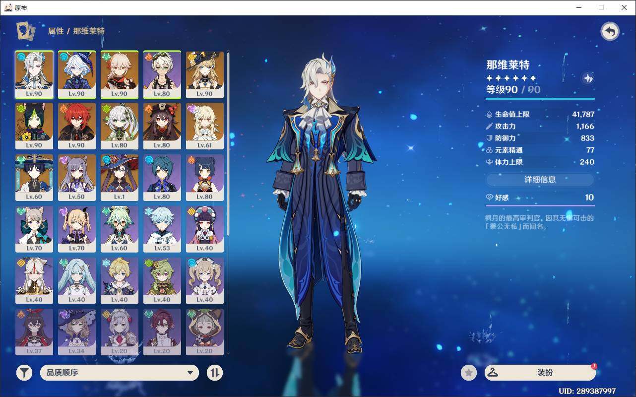YSEY33351原神账号详情图5 YSEY33351原神账号详情图5