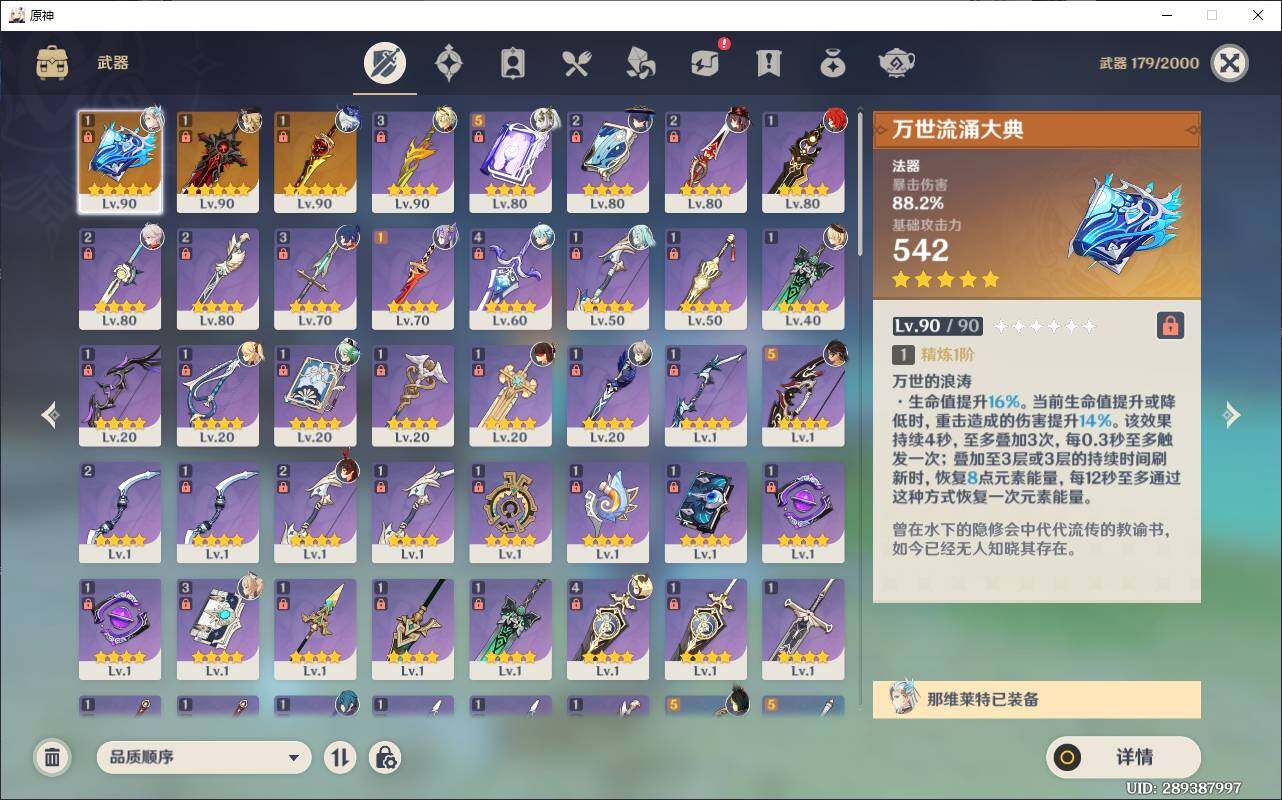 YSEY33351原神账号详情图6 YSEY33351原神账号详情图6