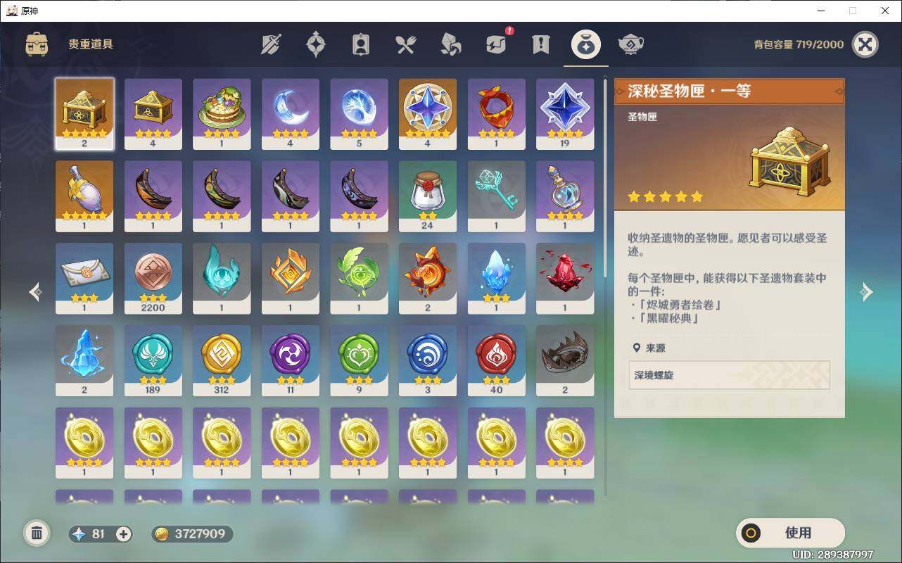 YSEY33351原神账号详情图8 YSEY33351原神账号详情图8