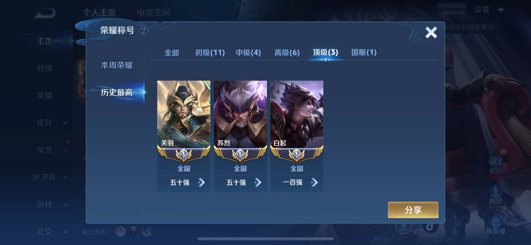 WZ033156011王者荣耀账号详情图6 WZ033156011王者荣耀账号详情图6