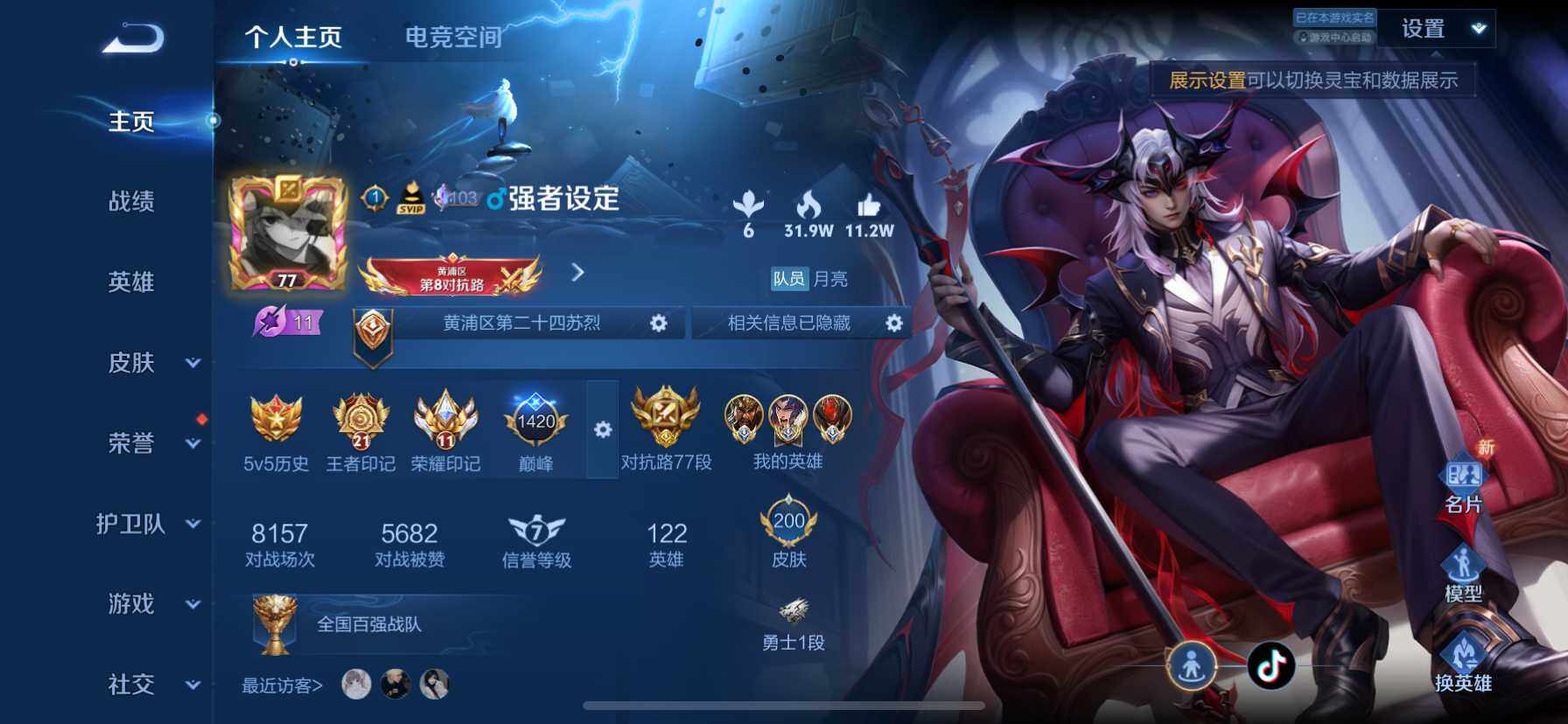 WZ033156011王者荣耀账号详情图14 WZ033156011王者荣耀账号详情图14