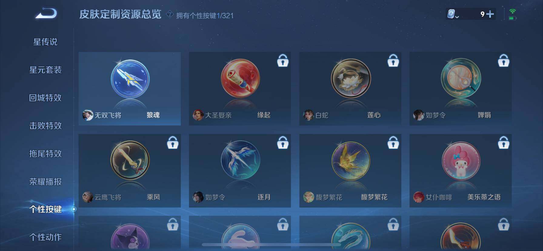 WZ033156011王者荣耀账号详情图15 WZ033156011王者荣耀账号详情图15