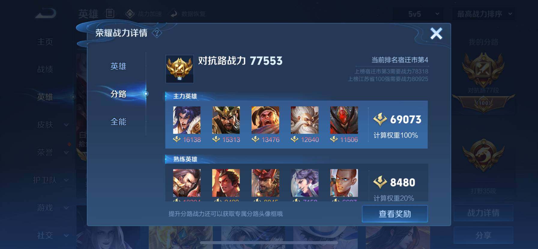 WZ033156011王者荣耀账号详情图24 WZ033156011王者荣耀账号详情图24