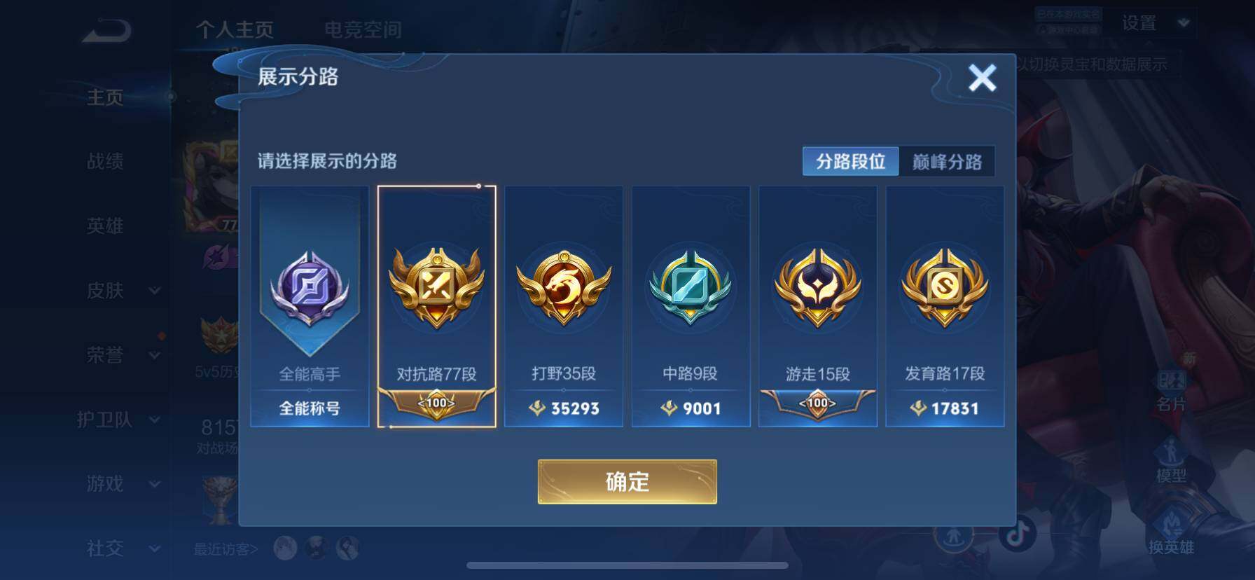 WZ033156011王者荣耀账号详情图26 WZ033156011王者荣耀账号详情图26