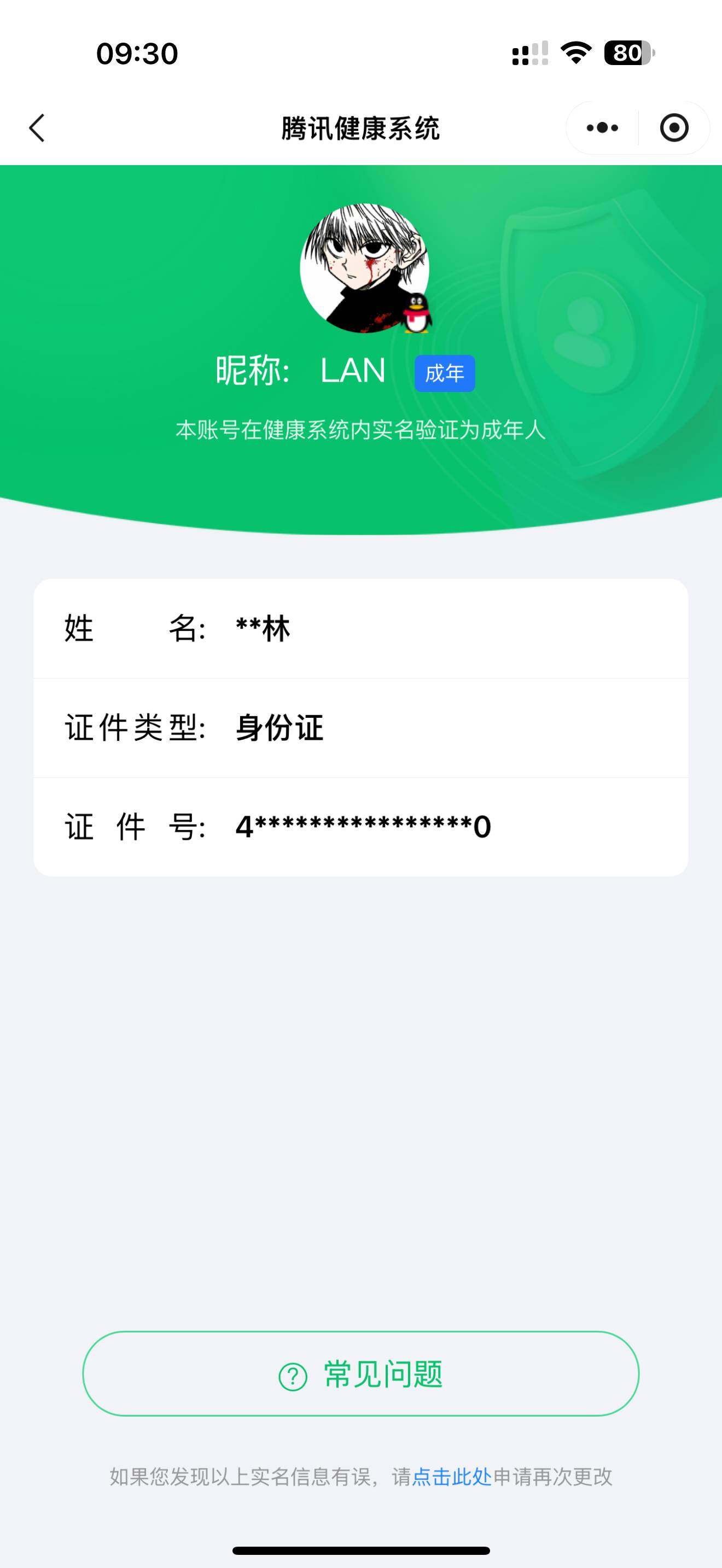 WZ033156011王者荣耀账号详情图28 WZ033156011王者荣耀账号详情图28