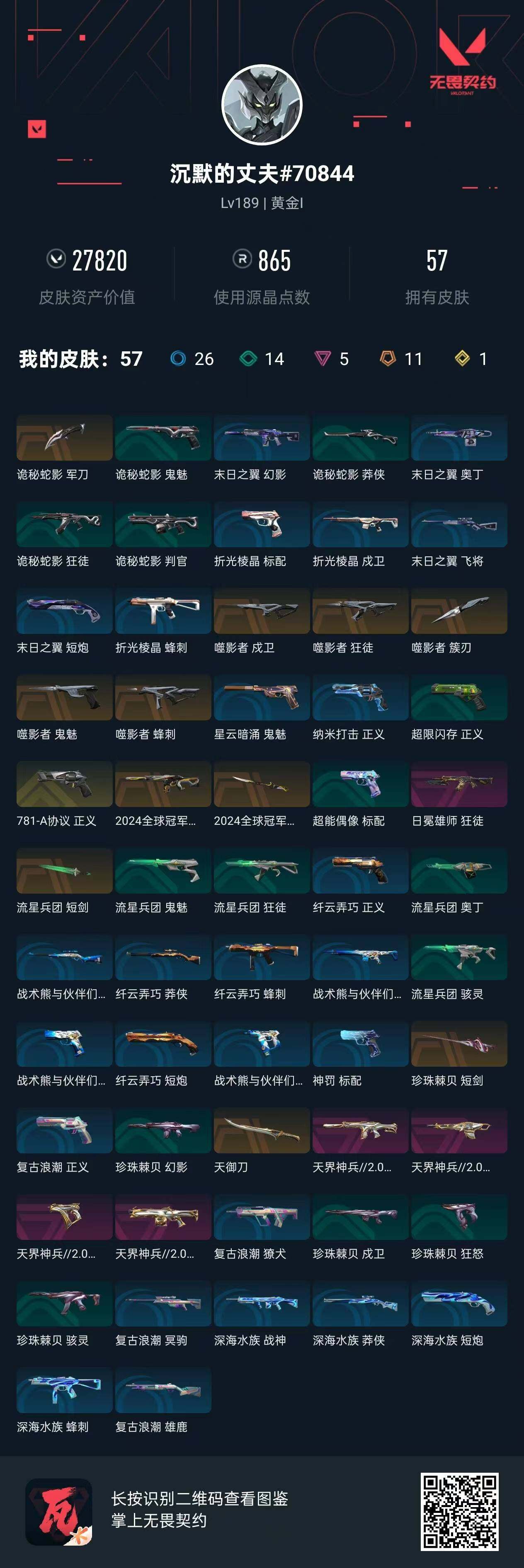 WWQJM35930无畏契约账号详情图5 WWQJM35930无畏契约账号详情图5