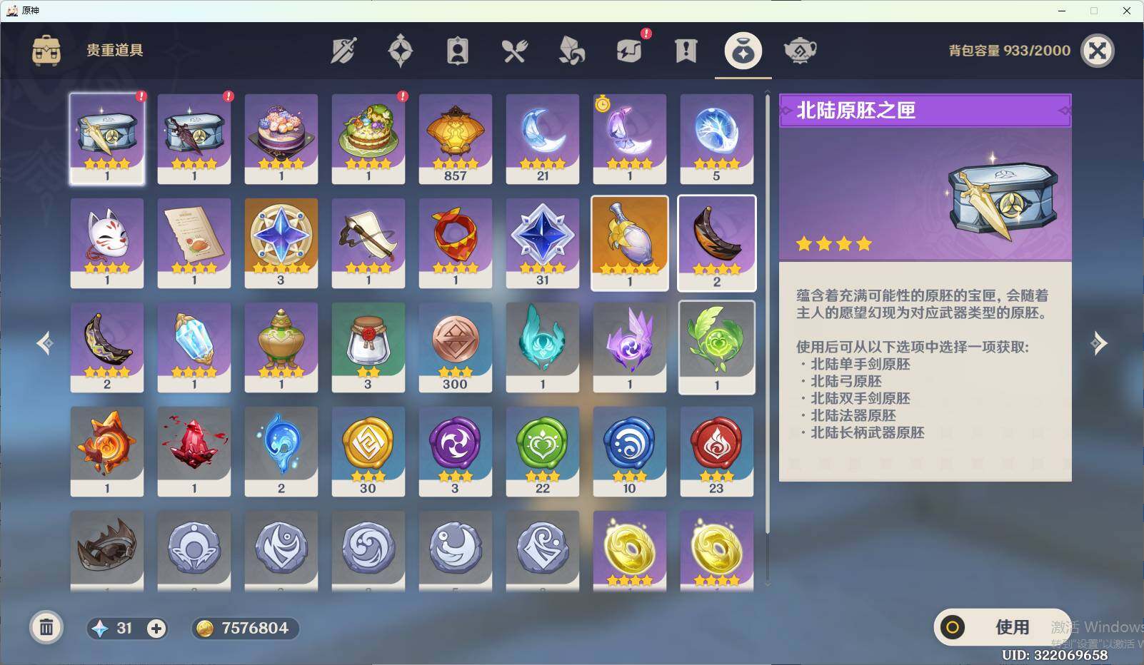 YSEY33353原神账号详情图7 YSEY33353原神账号详情图7