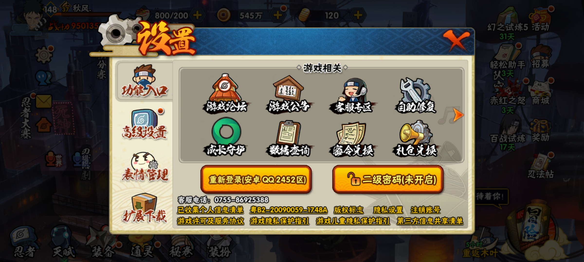 HYJM310786火影忍者账号详情图7 HYJM310786火影忍者账号详情图7