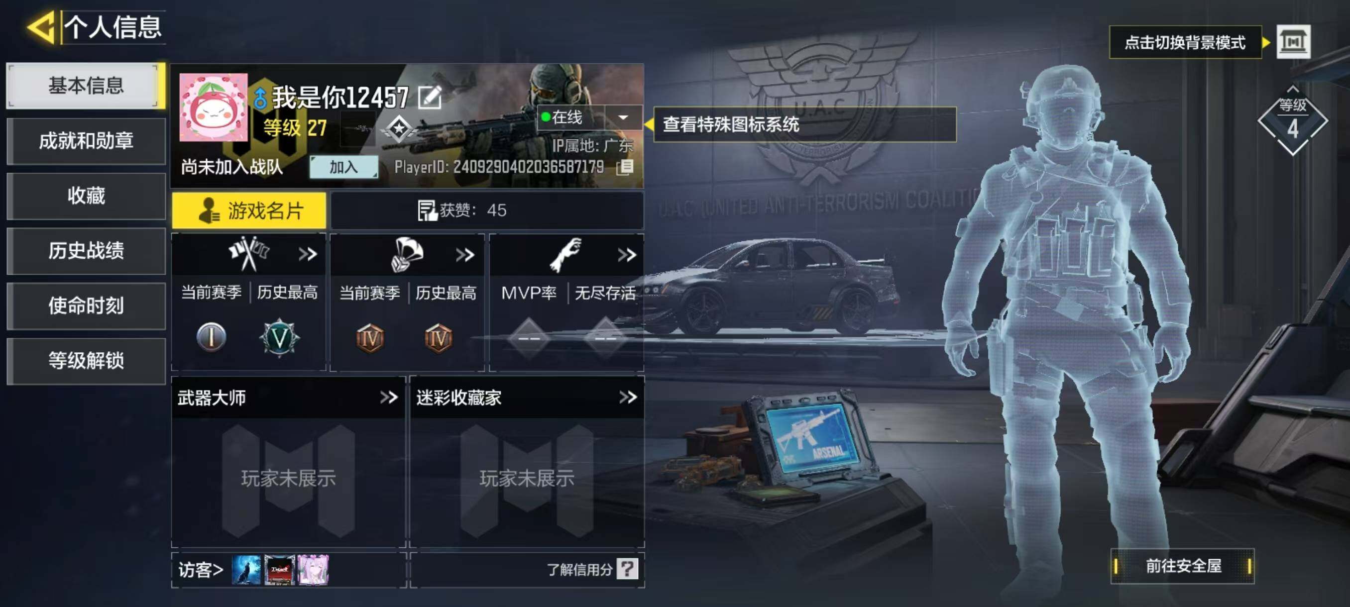 SMJZ33663使命召唤手游账号详情图4