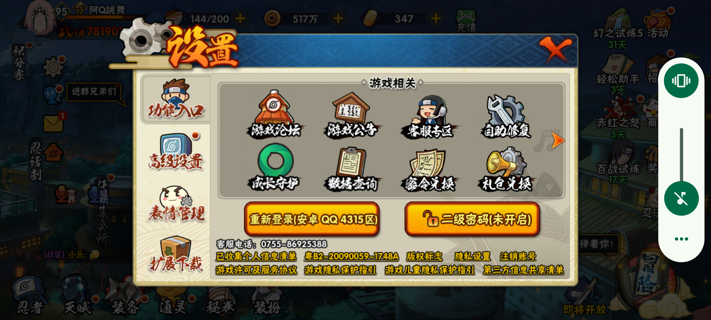 HYJM310785火影忍者账号详情图22 HYJM310785火影忍者账号详情图22