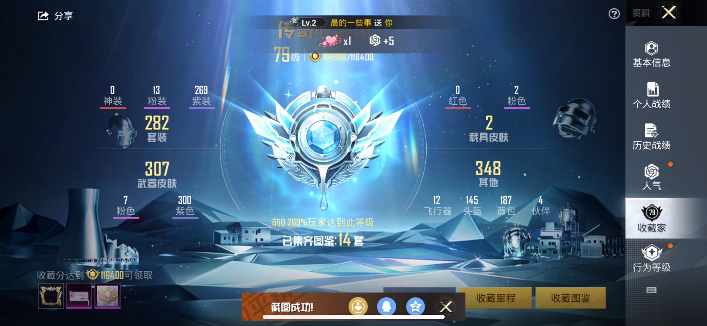 HPJM3263184和平精英账号详情图10 HPJM3263184和平精英账号详情图10
