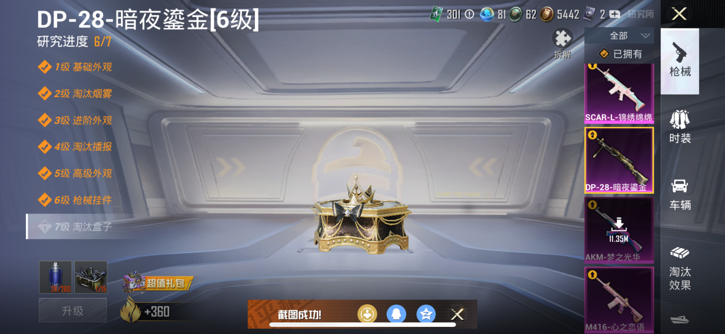 HPJM3263184和平精英账号详情图15 HPJM3263184和平精英账号详情图15