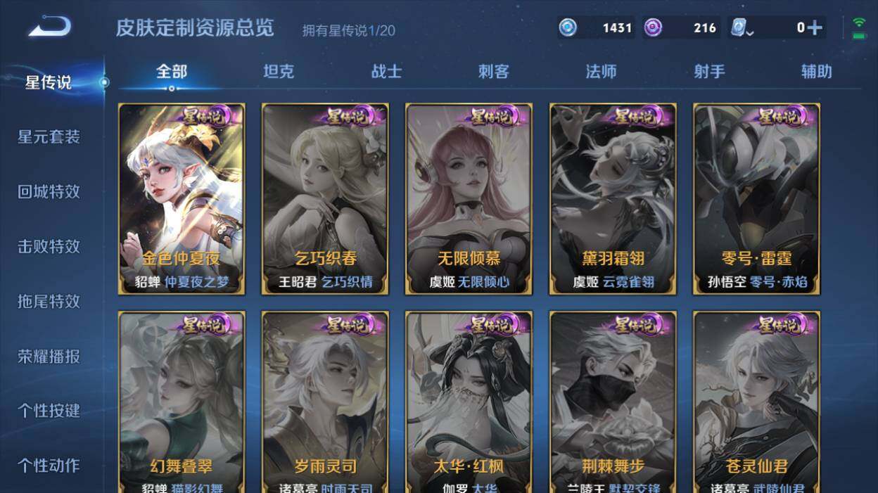WZQM3159699王者荣耀账号详情图4 WZQM3159699王者荣耀账号详情图4