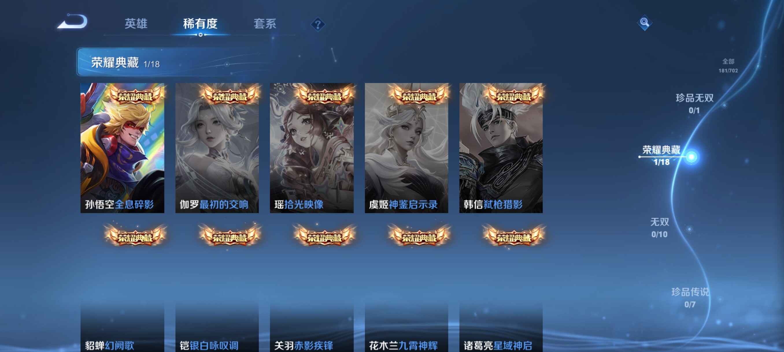 WZJZ3160499王者荣耀账号详情图7 WZJZ3160499王者荣耀账号详情图7