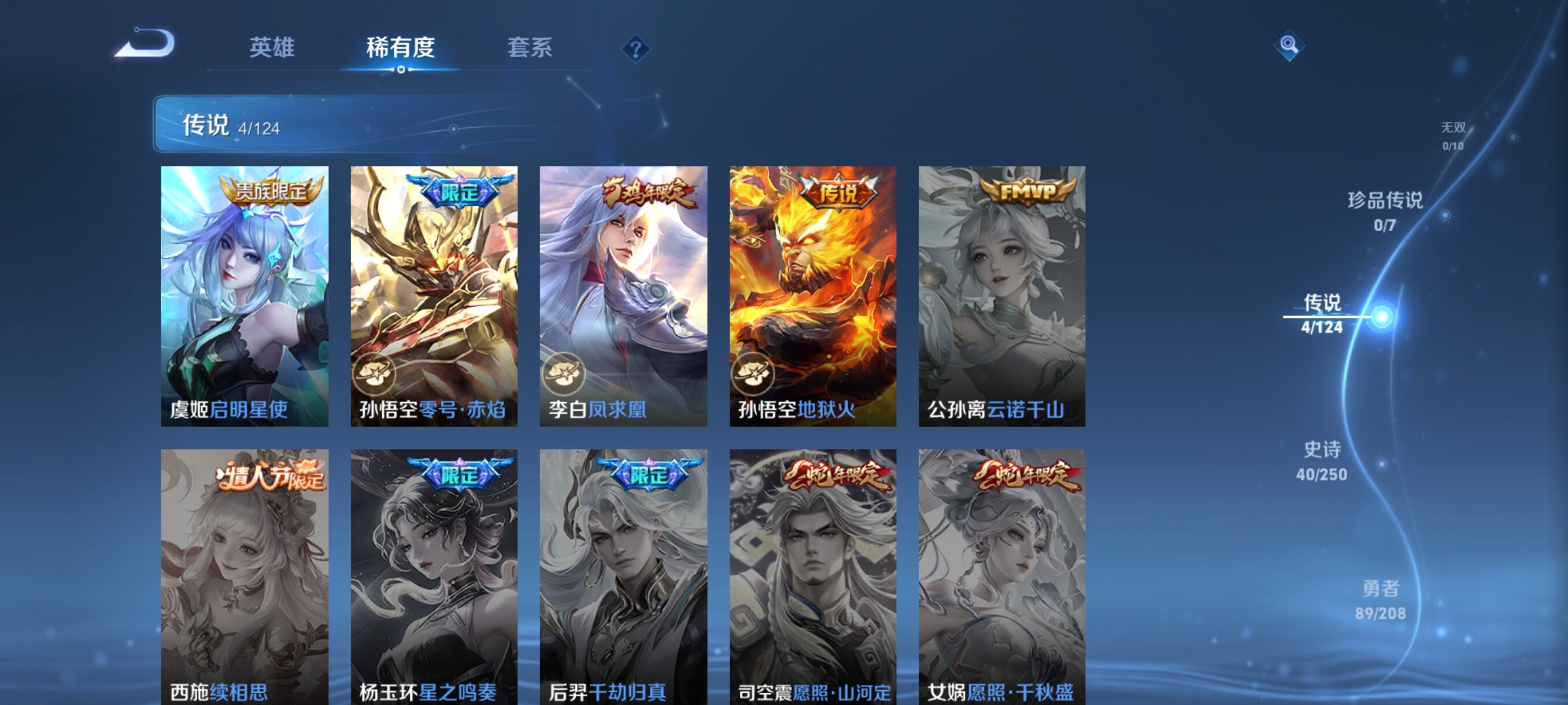 WZJZ3160499王者荣耀账号详情图8 WZJZ3160499王者荣耀账号详情图8