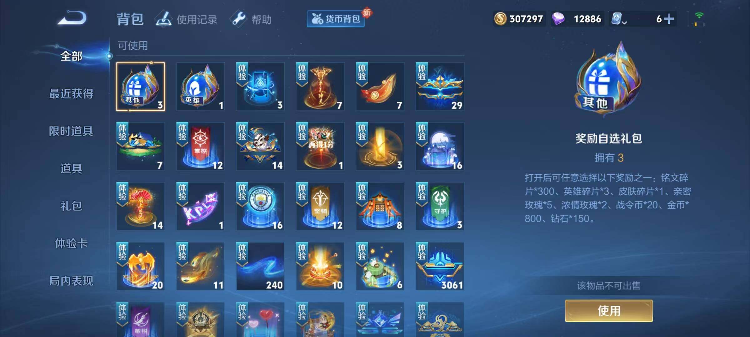WZEY3155615王者荣耀账号详情图25 WZEY3155615王者荣耀账号详情图25