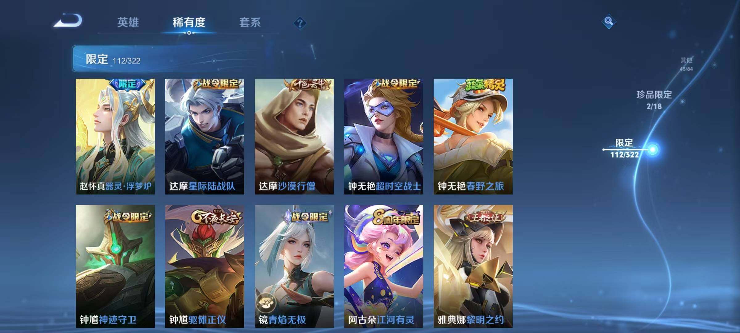 WZEY3155615王者荣耀账号详情图30 WZEY3155615王者荣耀账号详情图30