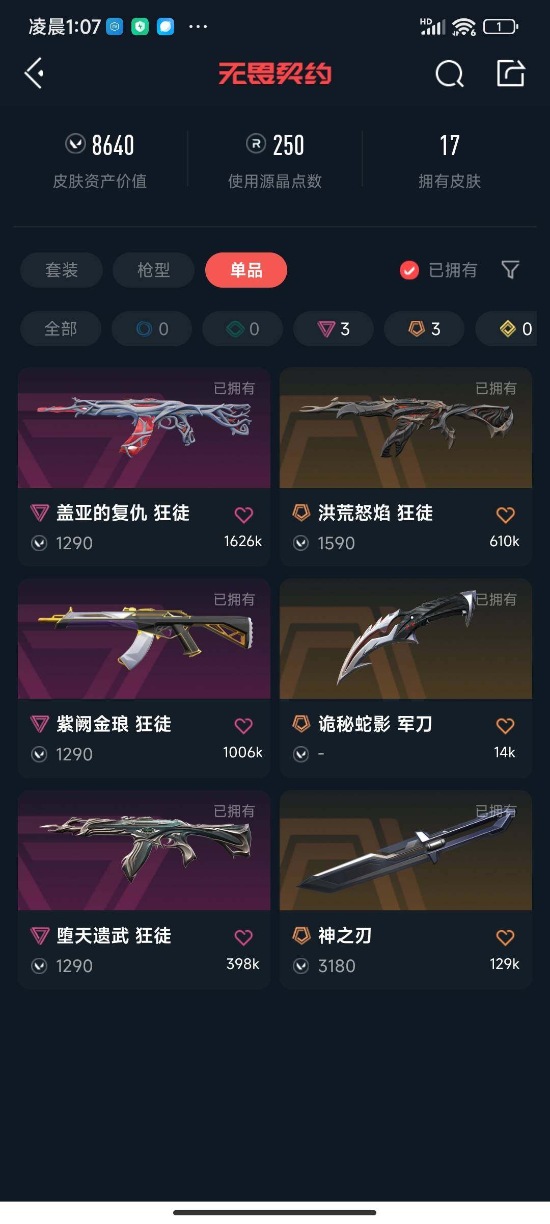 WWQEY35232无畏契约账号详情图4 WWQEY35232无畏契约账号详情图4