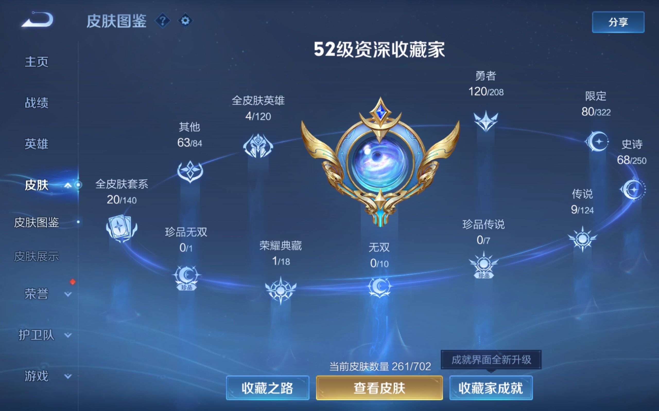 WZCMW3181061王者荣耀账号详情图9 WZCMW3181061王者荣耀账号详情图9