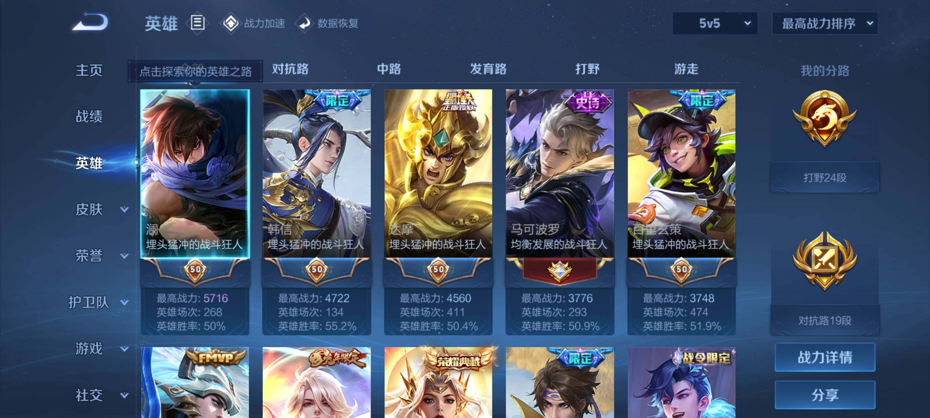 WZQM3161509王者荣耀账号详情图8