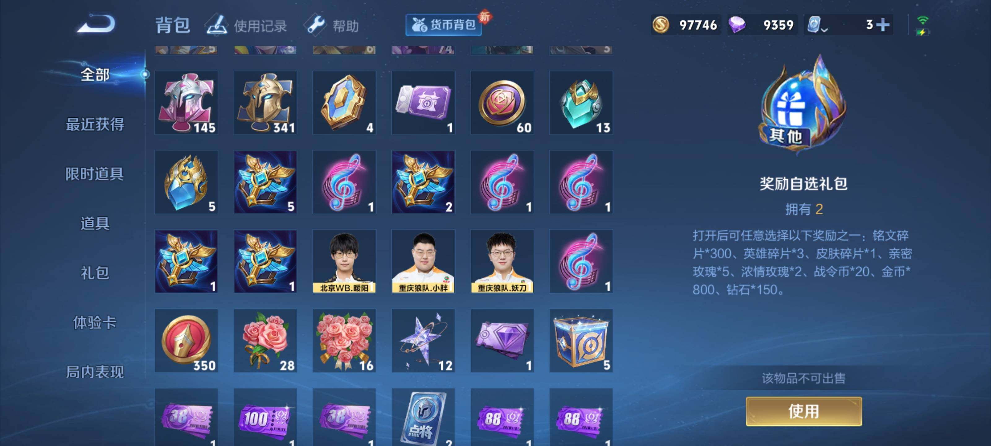 WZQM3161509王者荣耀账号详情图23
