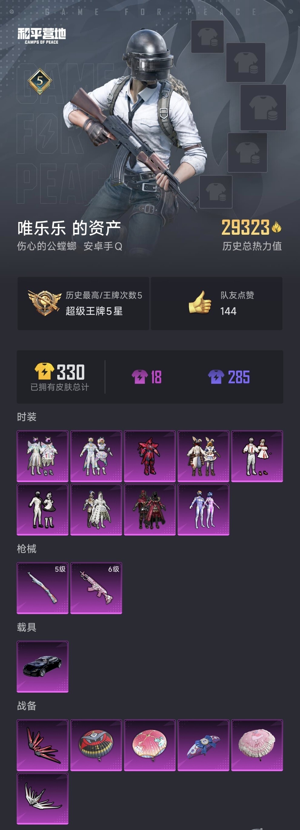 HPCMW3274277和平精英账号详情图3 HPCMW3274277和平精英账号详情图3