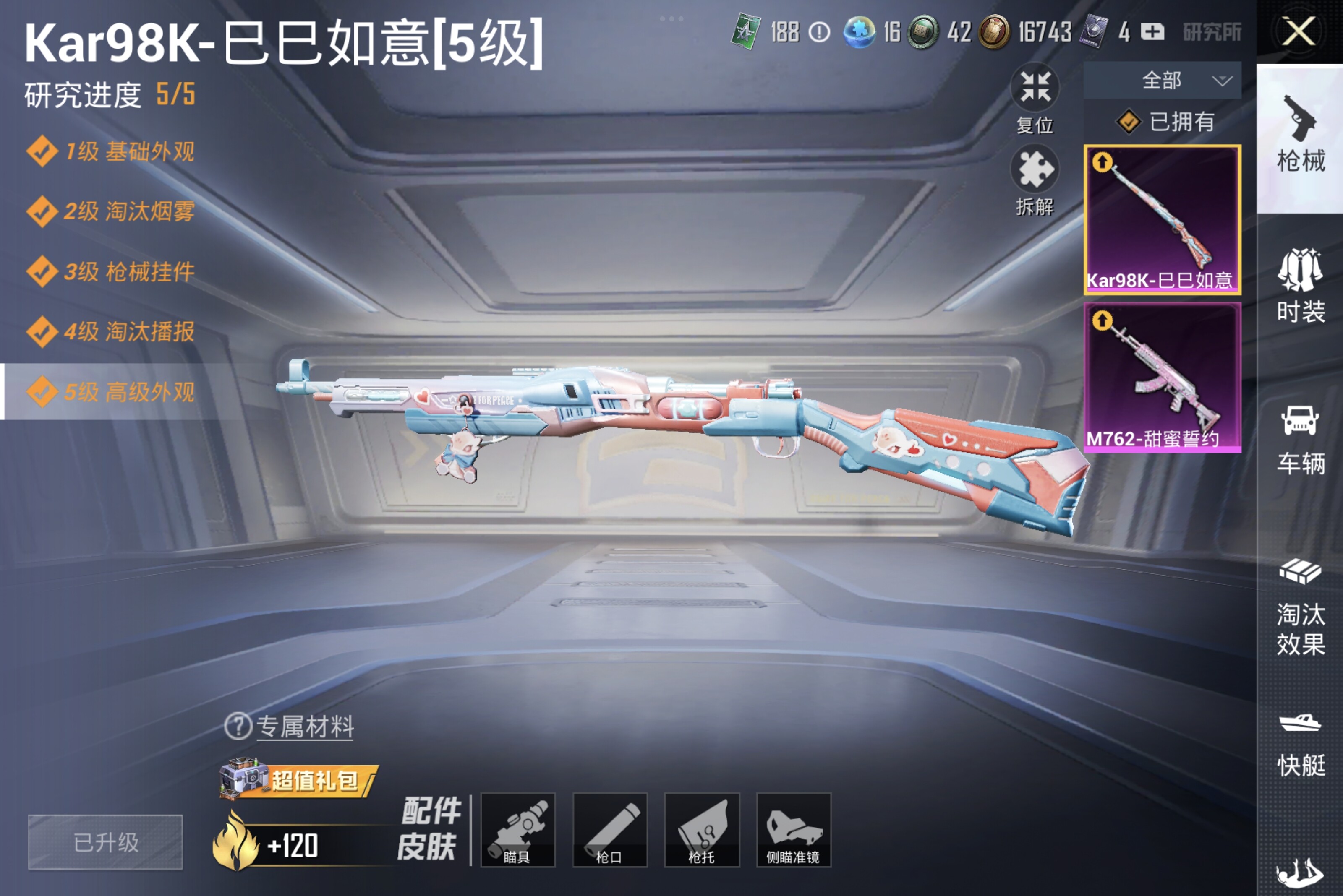 HPCMW3274277和平精英账号详情图8 HPCMW3274277和平精英账号详情图8