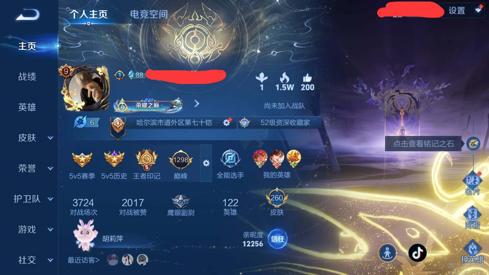 WZEY3156519王者荣耀账号详情图10 WZEY3156519王者荣耀账号详情图10