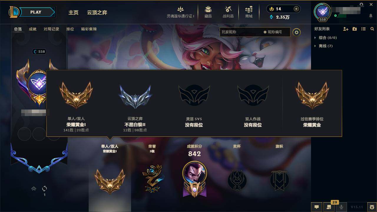 LOLEY36899英雄联盟账号详情图8 LOLEY36899英雄联盟账号详情图8