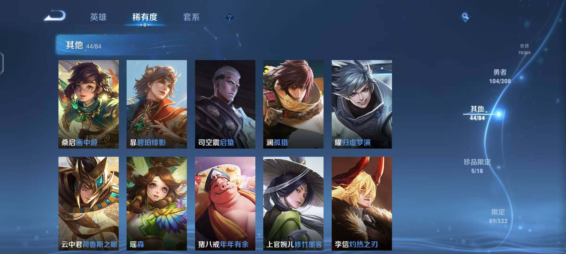 WZEY3158490王者荣耀账号详情图17 WZEY3158490王者荣耀账号详情图17