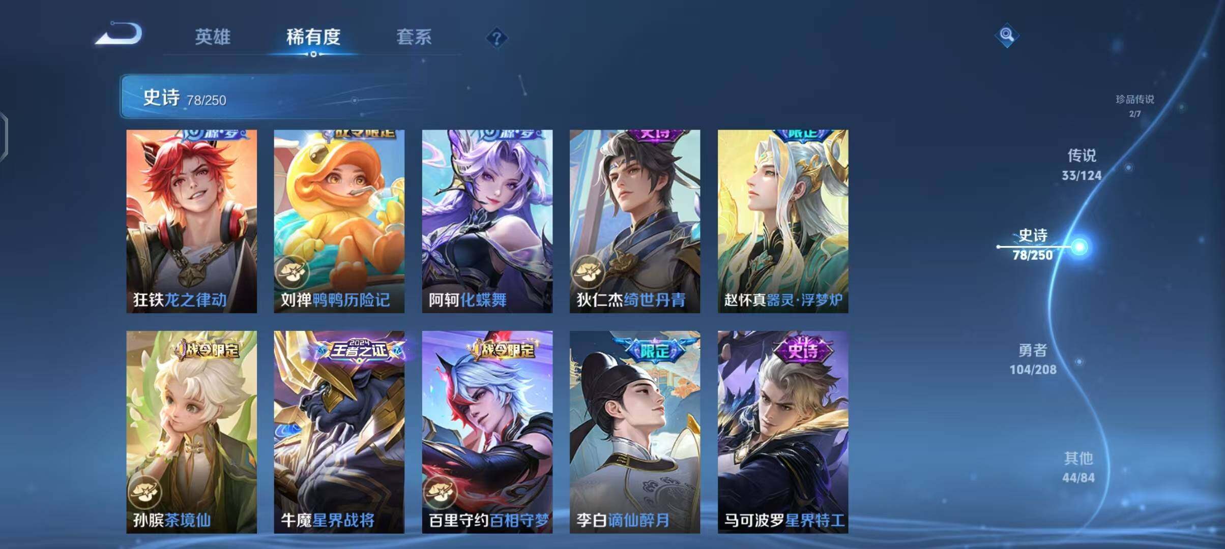 WZEY3158490王者荣耀账号详情图24 WZEY3158490王者荣耀账号详情图24