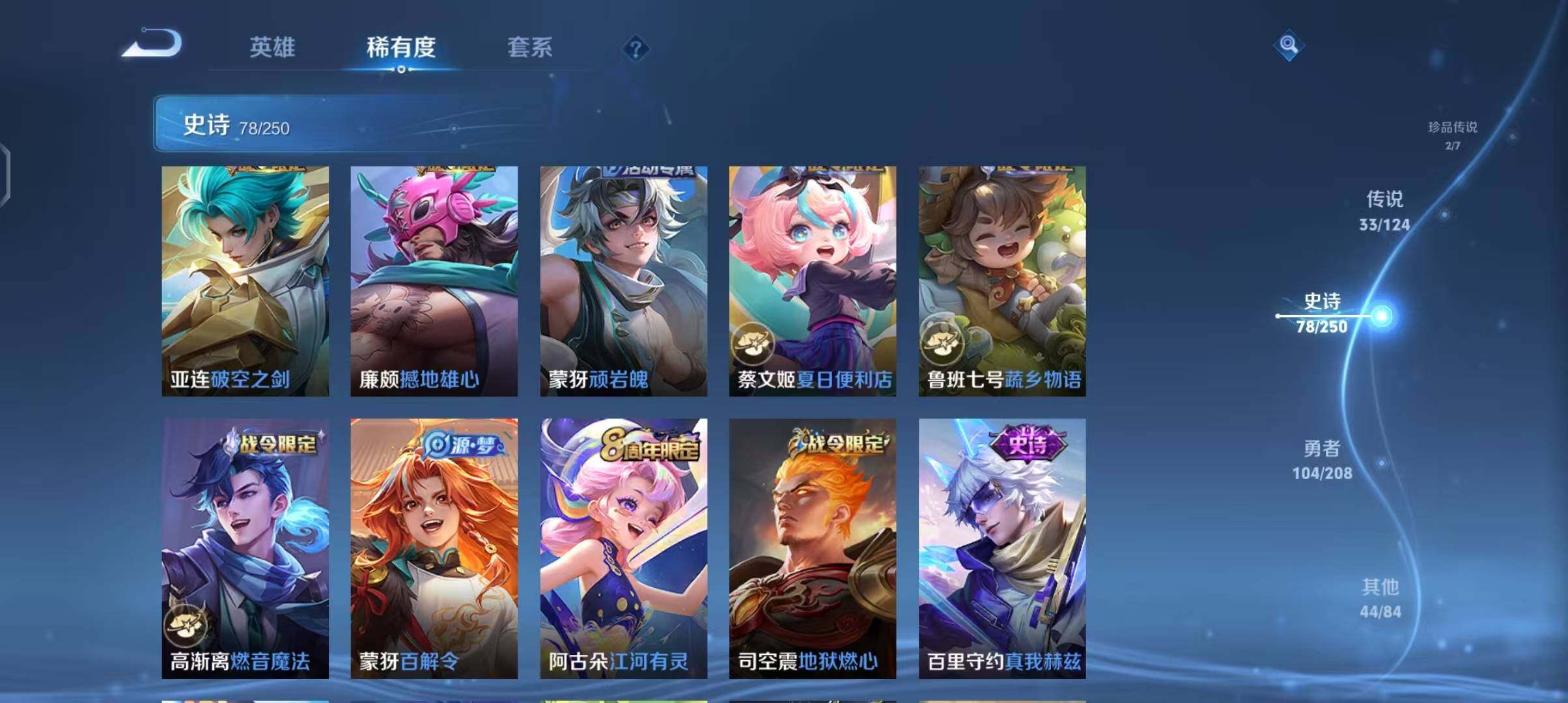 WZEY3158490王者荣耀账号详情图25 WZEY3158490王者荣耀账号详情图25