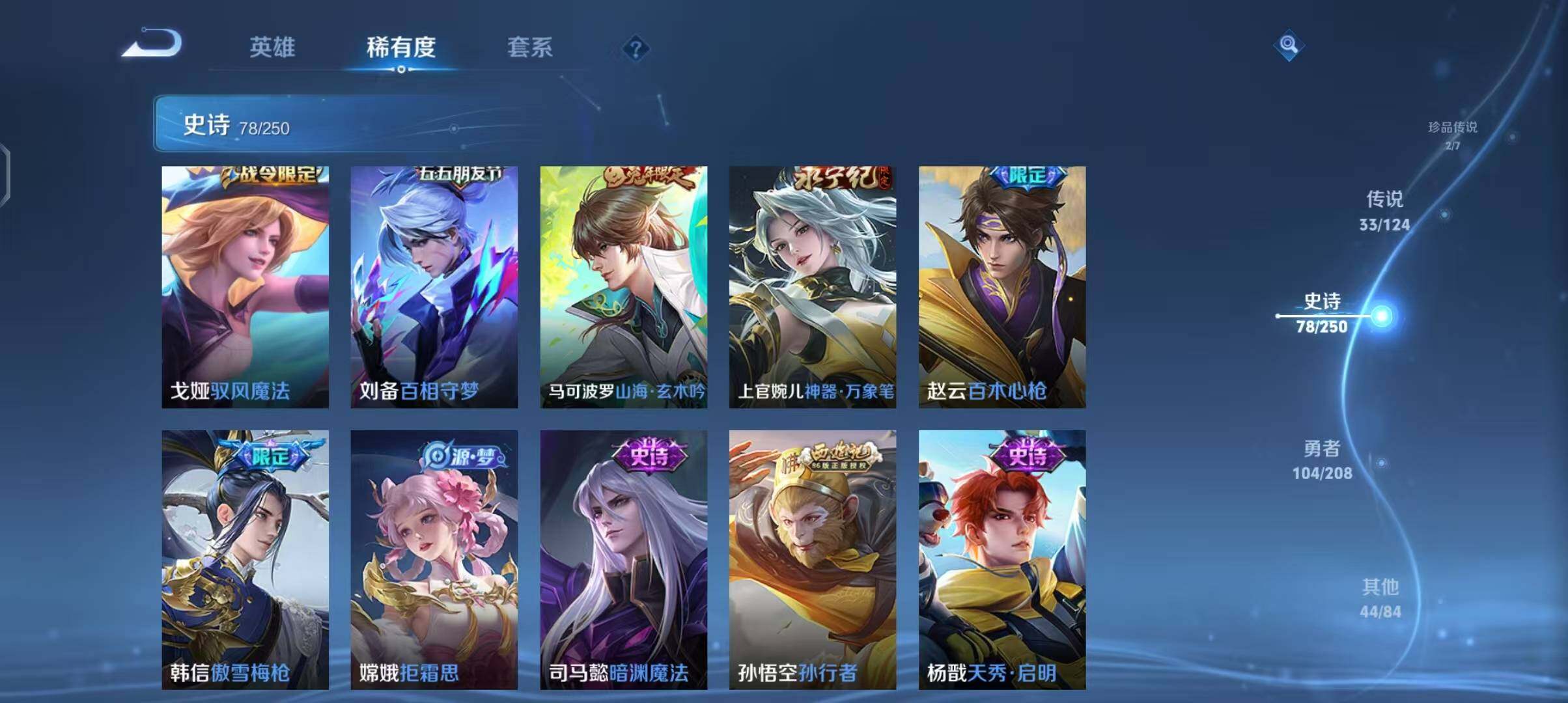 WZEY3158490王者荣耀账号详情图26 WZEY3158490王者荣耀账号详情图26
